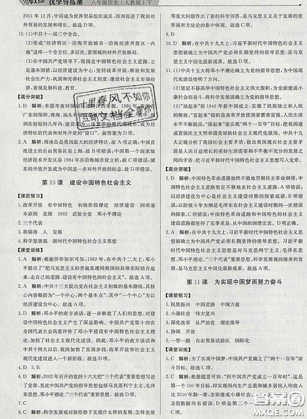 2020春提分教練優(yōu)學導練測八年級歷史下冊人教版答案