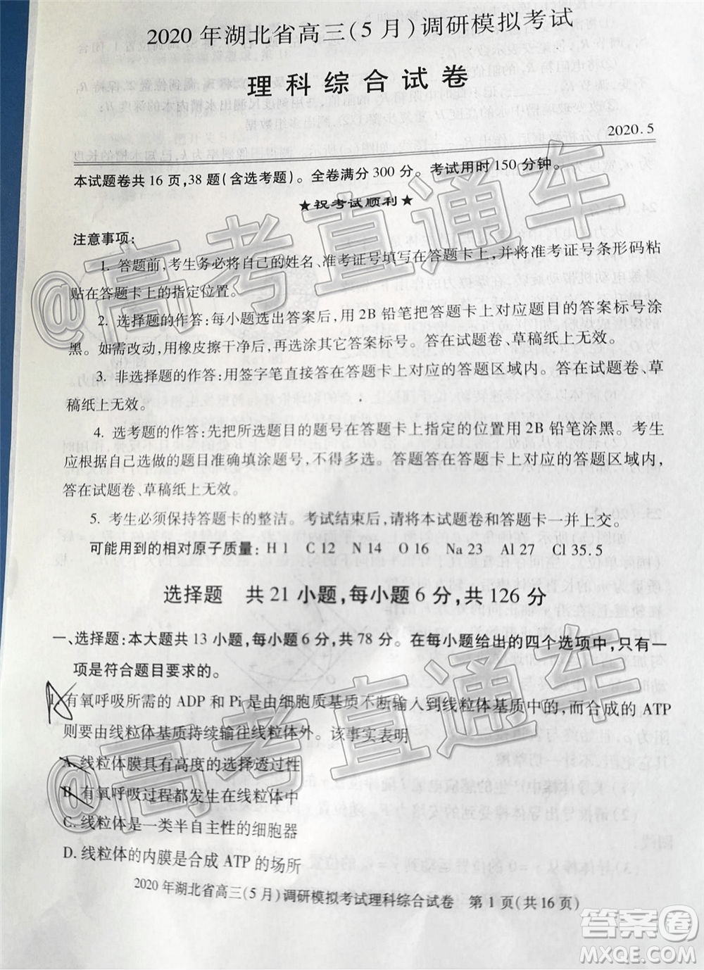 2020年湖北省高三5月調(diào)研模擬考試理科綜合試題及答案