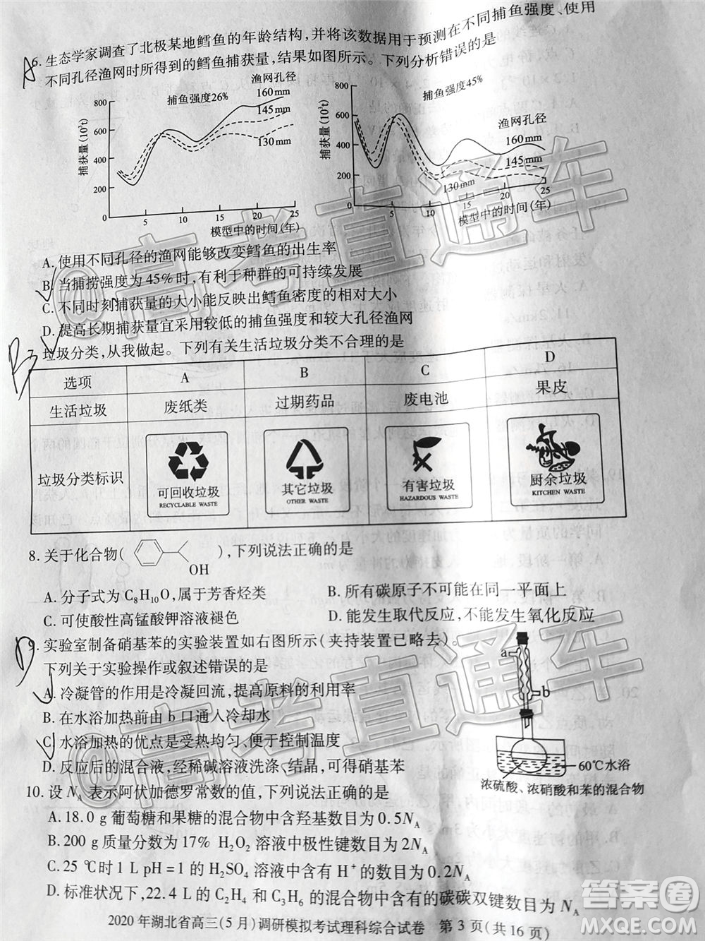 2020年湖北省高三5月調(diào)研模擬考試理科綜合試題及答案
