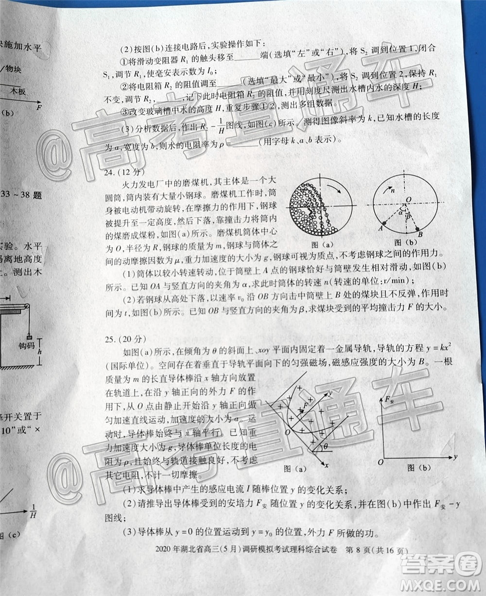 2020年湖北省高三5月調(diào)研模擬考試理科綜合試題及答案