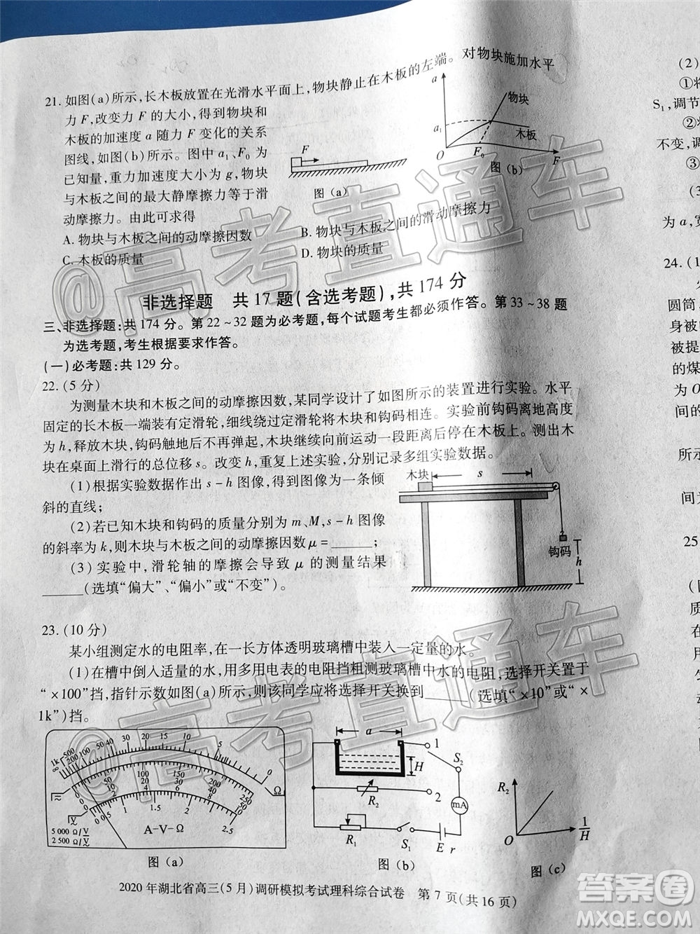 2020年湖北省高三5月調(diào)研模擬考試理科綜合試題及答案