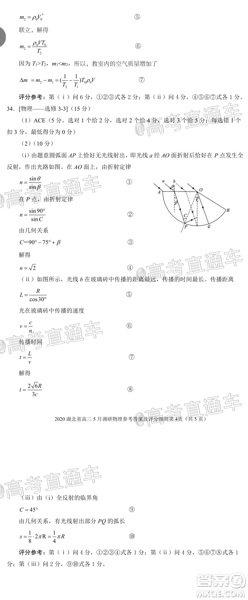2020年湖北省高三5月調(diào)研模擬考試理科綜合試題及答案
