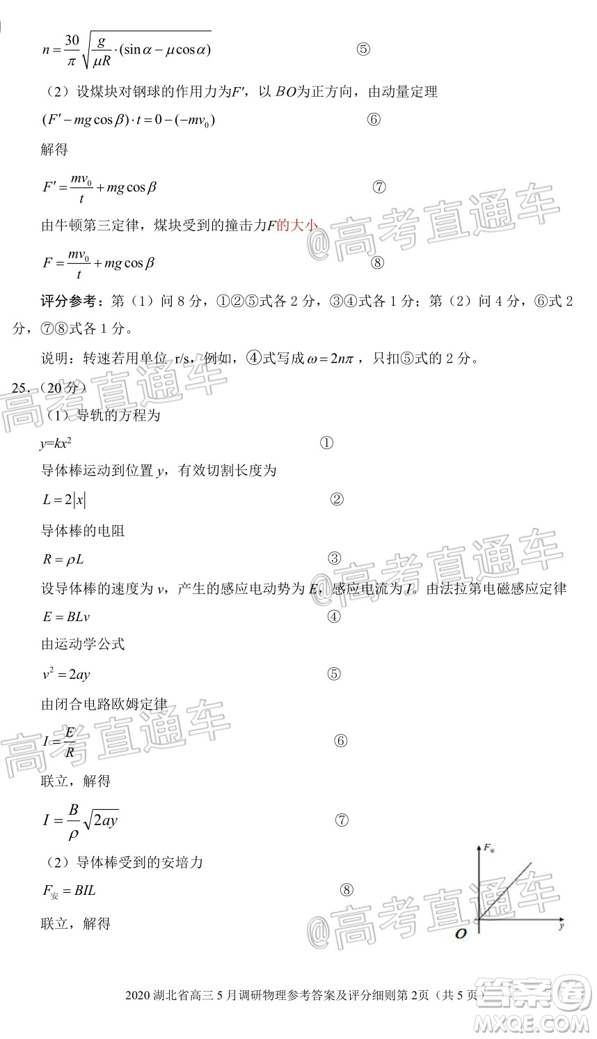 2020年湖北省高三5月調(diào)研模擬考試理科綜合試題及答案