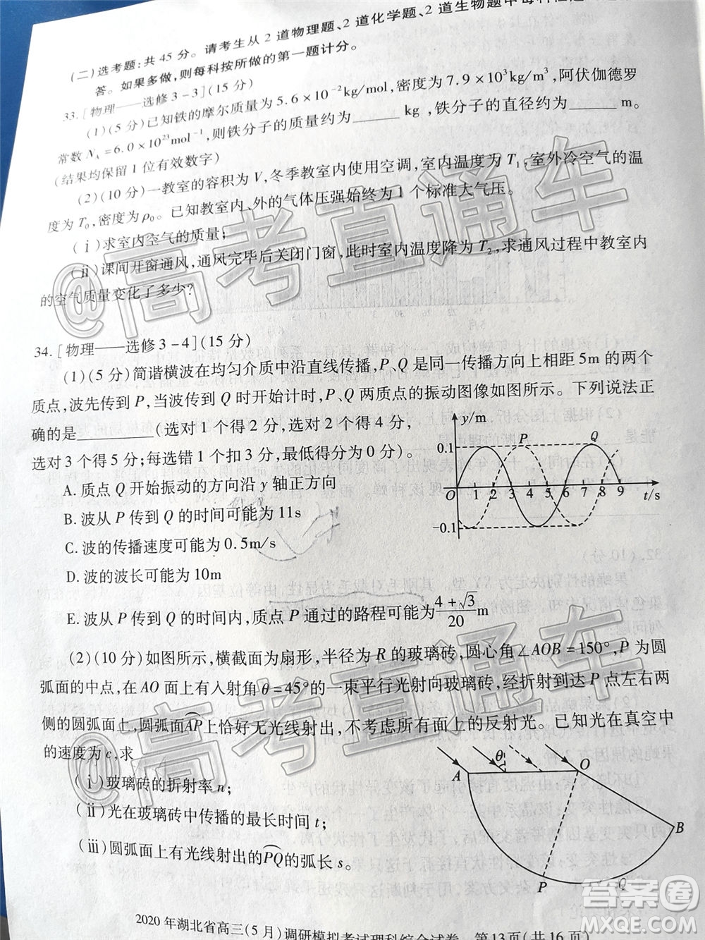 2020年湖北省高三5月調(diào)研模擬考試理科綜合試題及答案