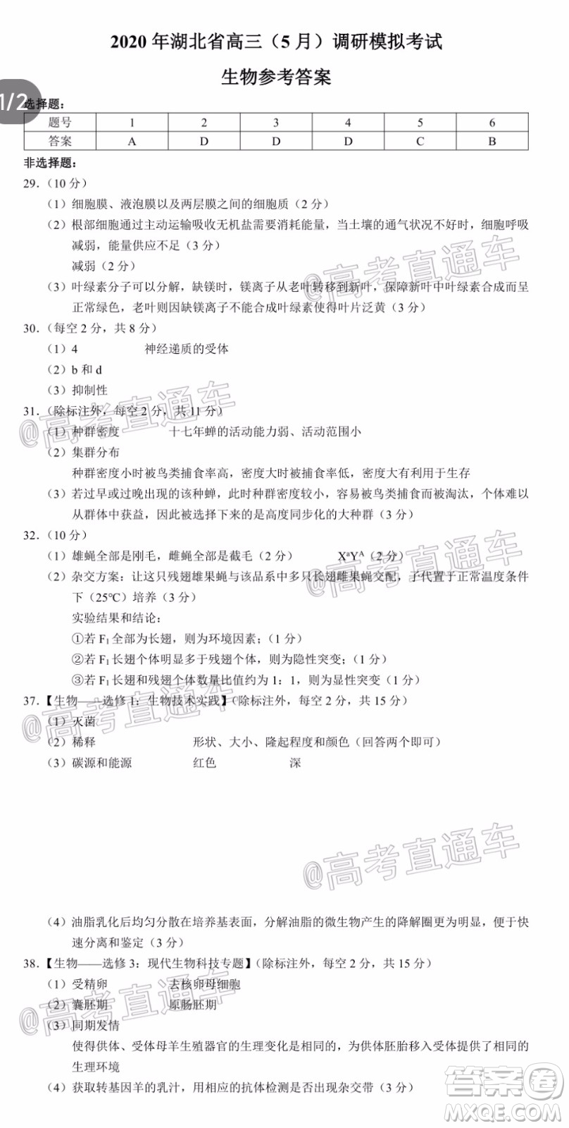 2020年湖北省高三5月調(diào)研模擬考試理科綜合試題及答案
