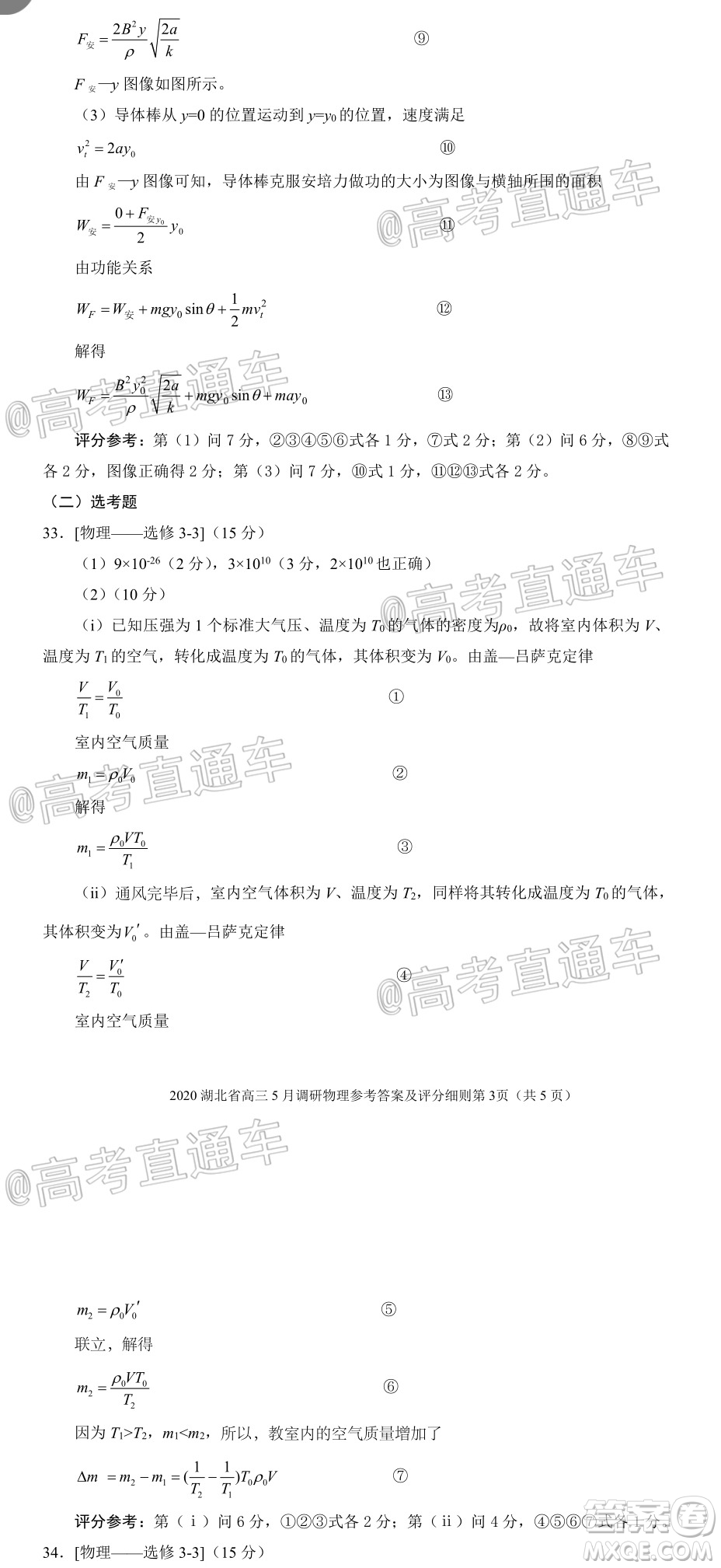 2020年湖北省高三5月調(diào)研模擬考試理科綜合試題及答案