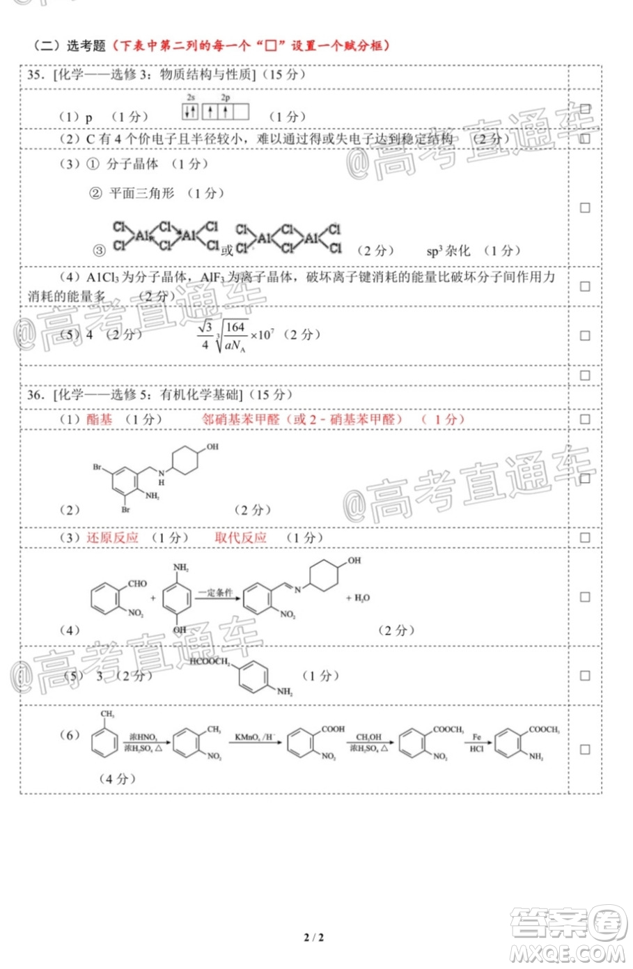 2020年湖北省高三5月調(diào)研模擬考試理科綜合試題及答案