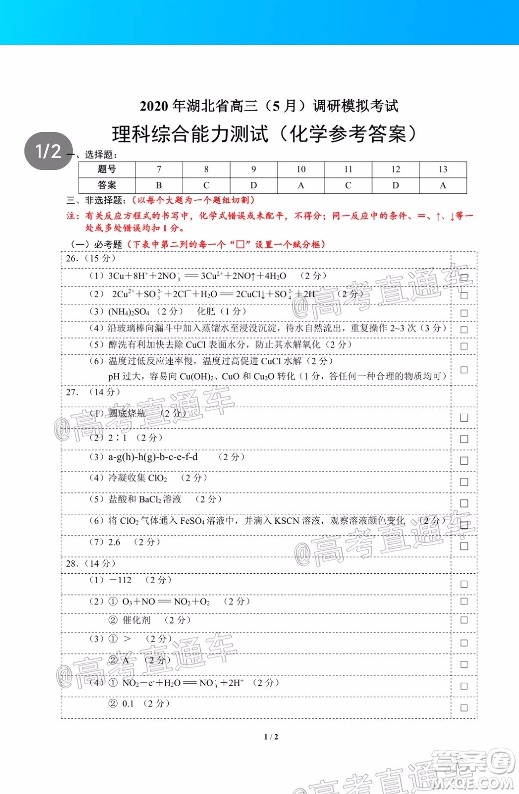 2020年湖北省高三5月調(diào)研模擬考試理科綜合試題及答案