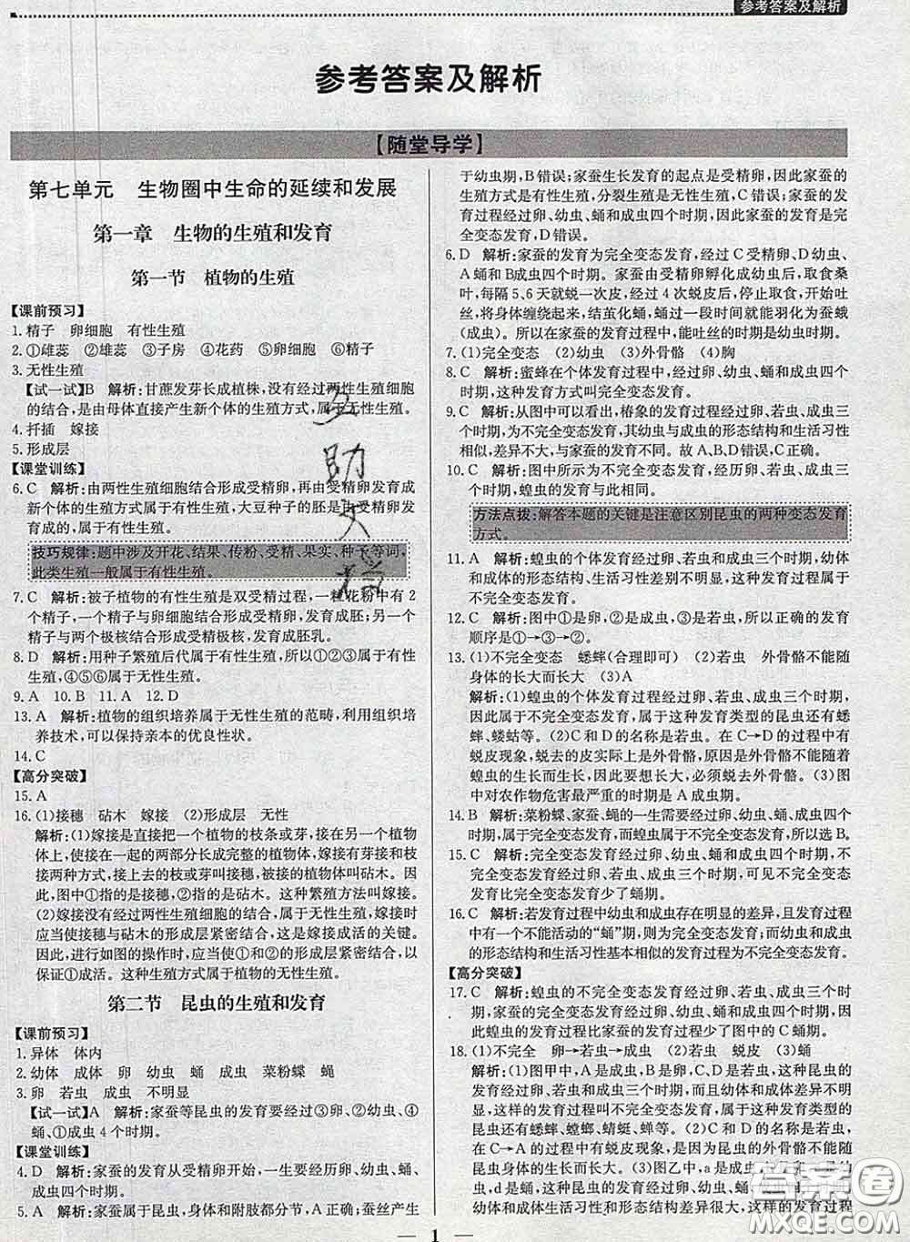 2020春提分教練優(yōu)學導練測八年級生物下冊人教版答案