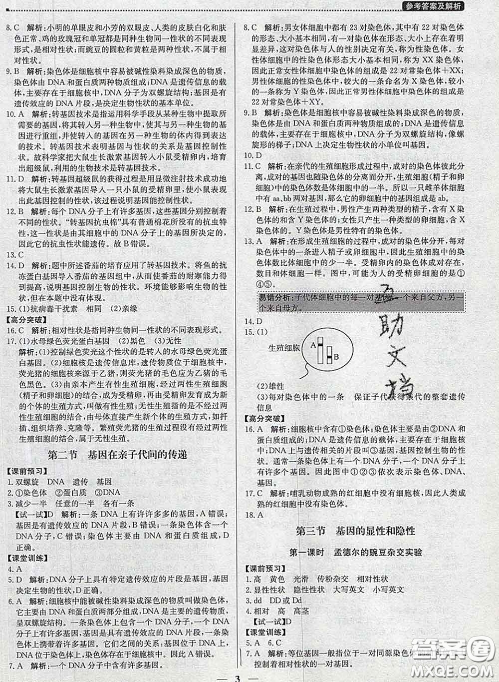2020春提分教練優(yōu)學導練測八年級生物下冊人教版答案