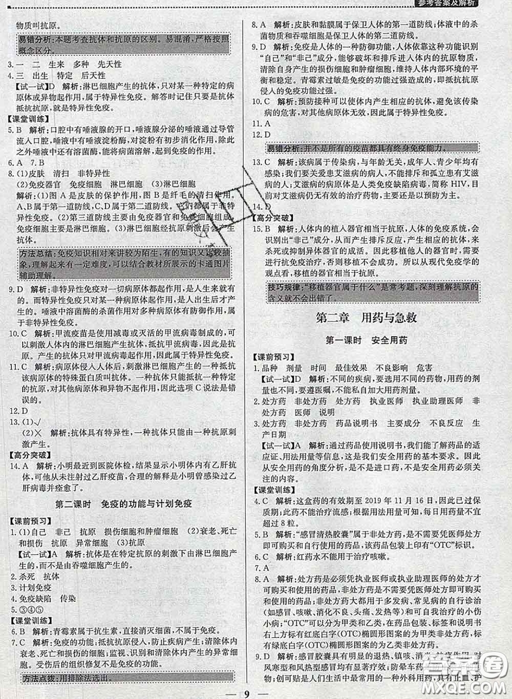 2020春提分教練優(yōu)學導練測八年級生物下冊人教版答案