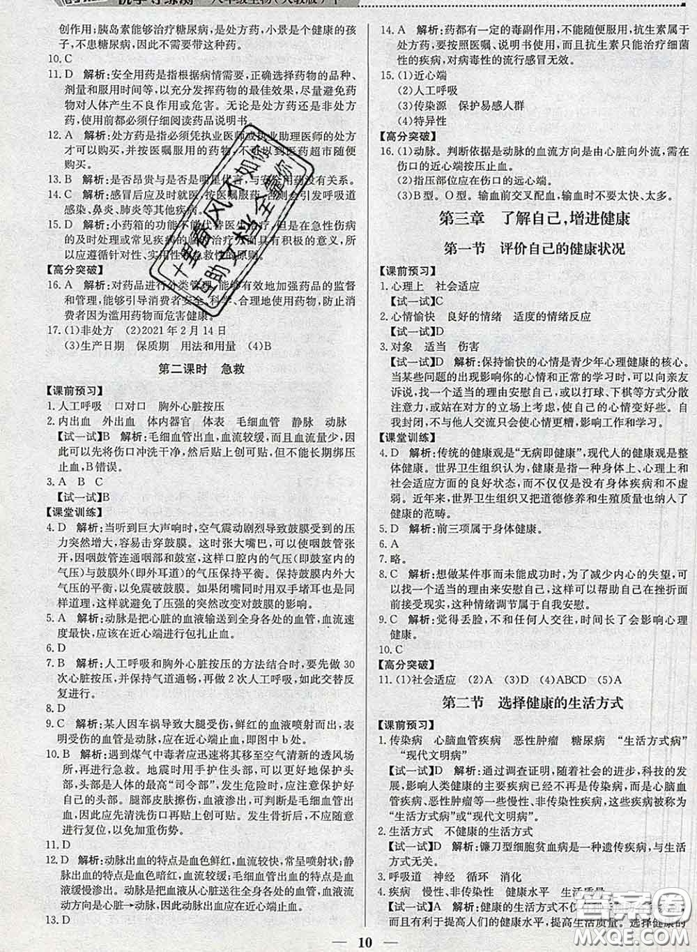 2020春提分教練優(yōu)學導練測八年級生物下冊人教版答案