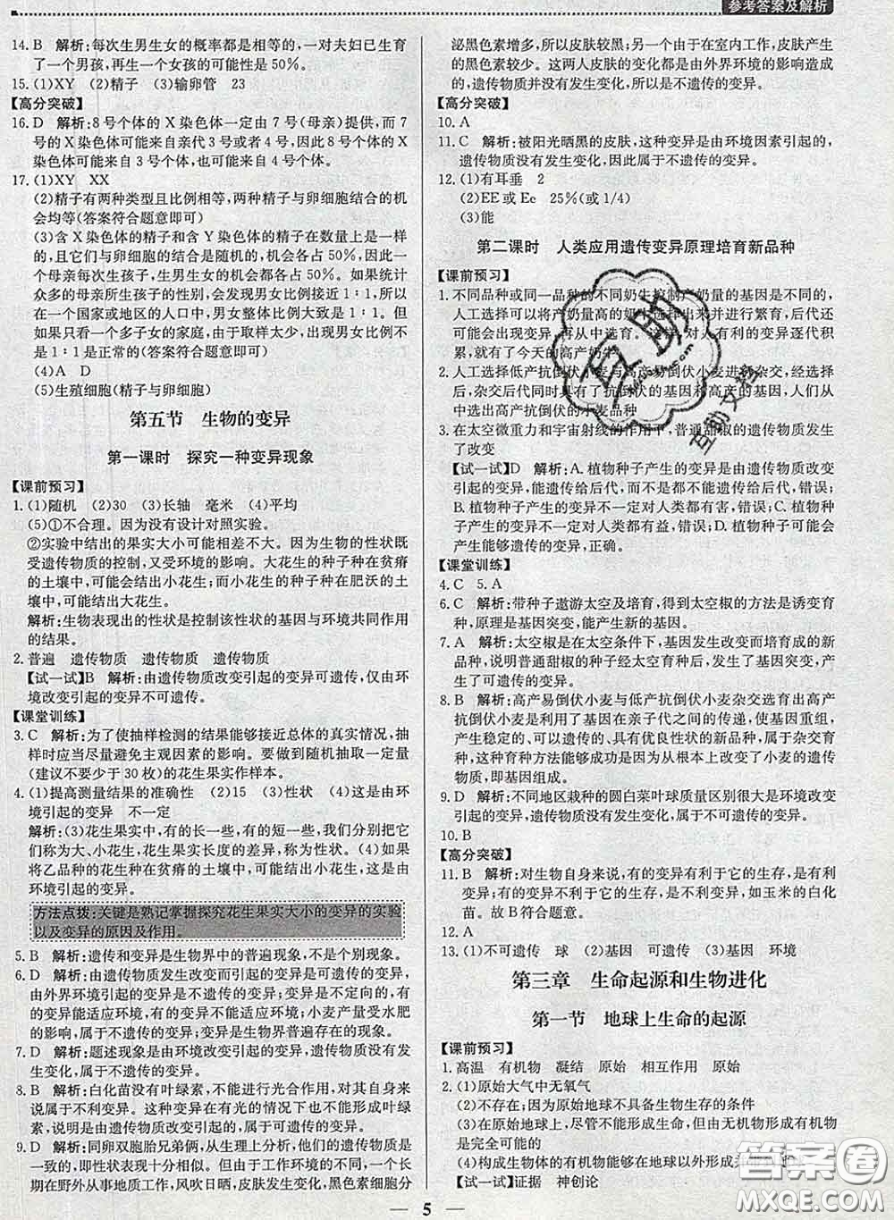 2020春提分教練優(yōu)學導練測八年級生物下冊人教版答案