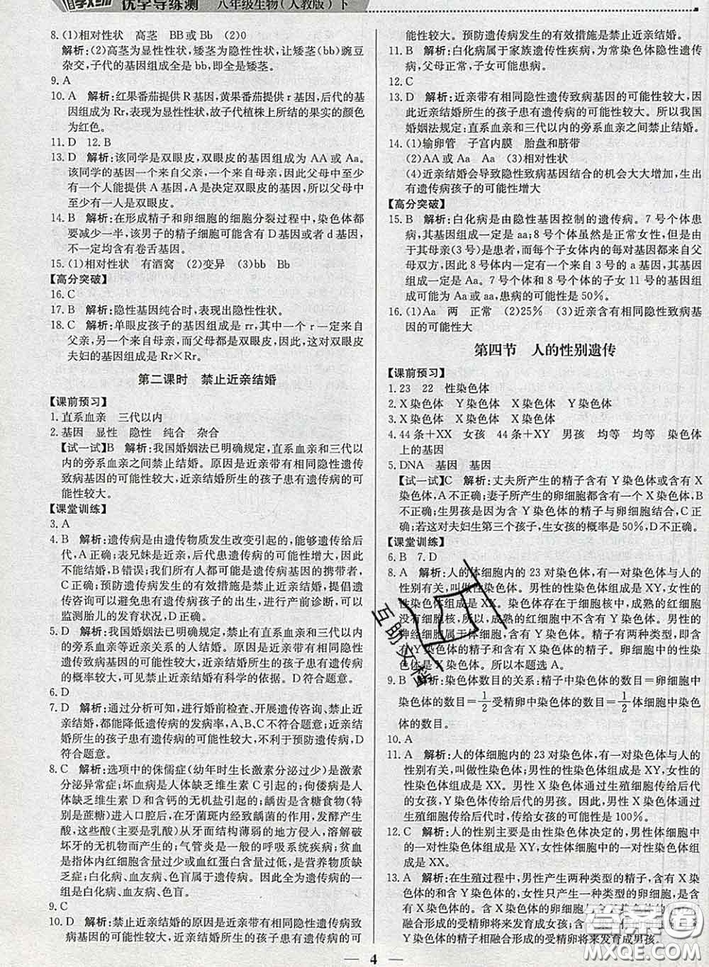 2020春提分教練優(yōu)學導練測八年級生物下冊人教版答案