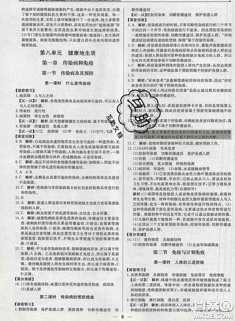 2020春提分教練優(yōu)學導練測八年級生物下冊人教版答案