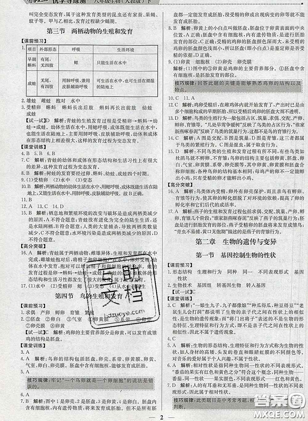 2020春提分教練優(yōu)學導練測八年級生物下冊人教版答案