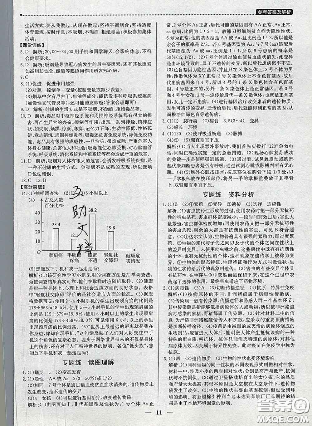 2020春提分教練優(yōu)學導練測八年級生物下冊人教版答案