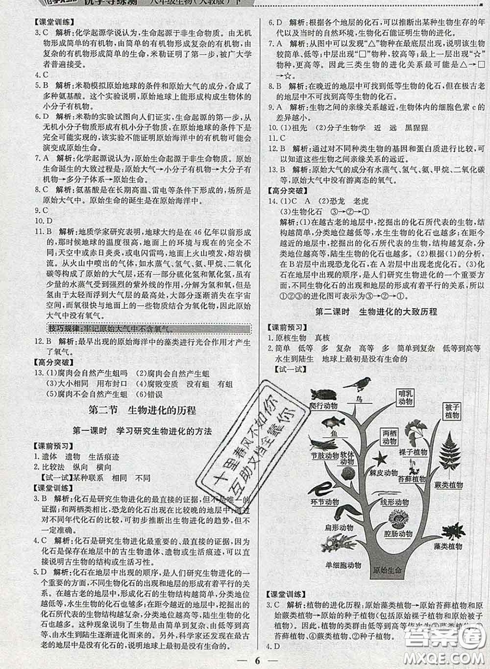 2020春提分教練優(yōu)學導練測八年級生物下冊人教版答案