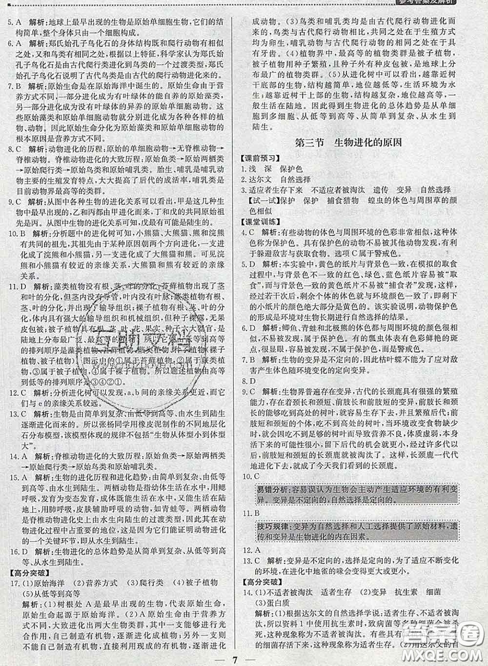 2020春提分教練優(yōu)學導練測八年級生物下冊人教版答案