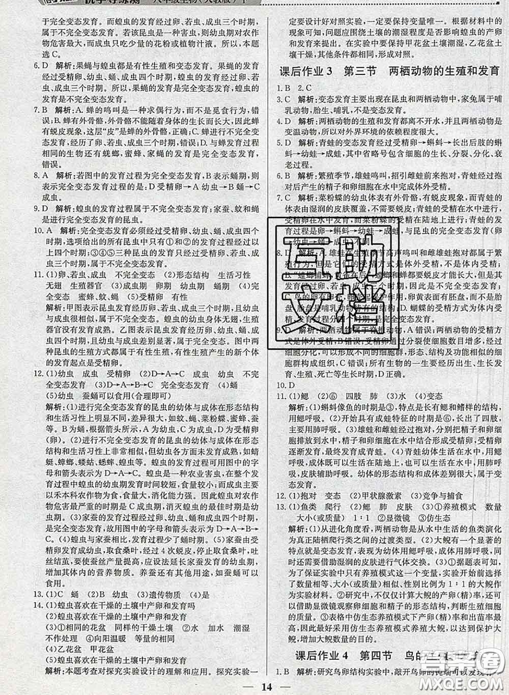 2020春提分教練優(yōu)學導練測八年級生物下冊人教版答案