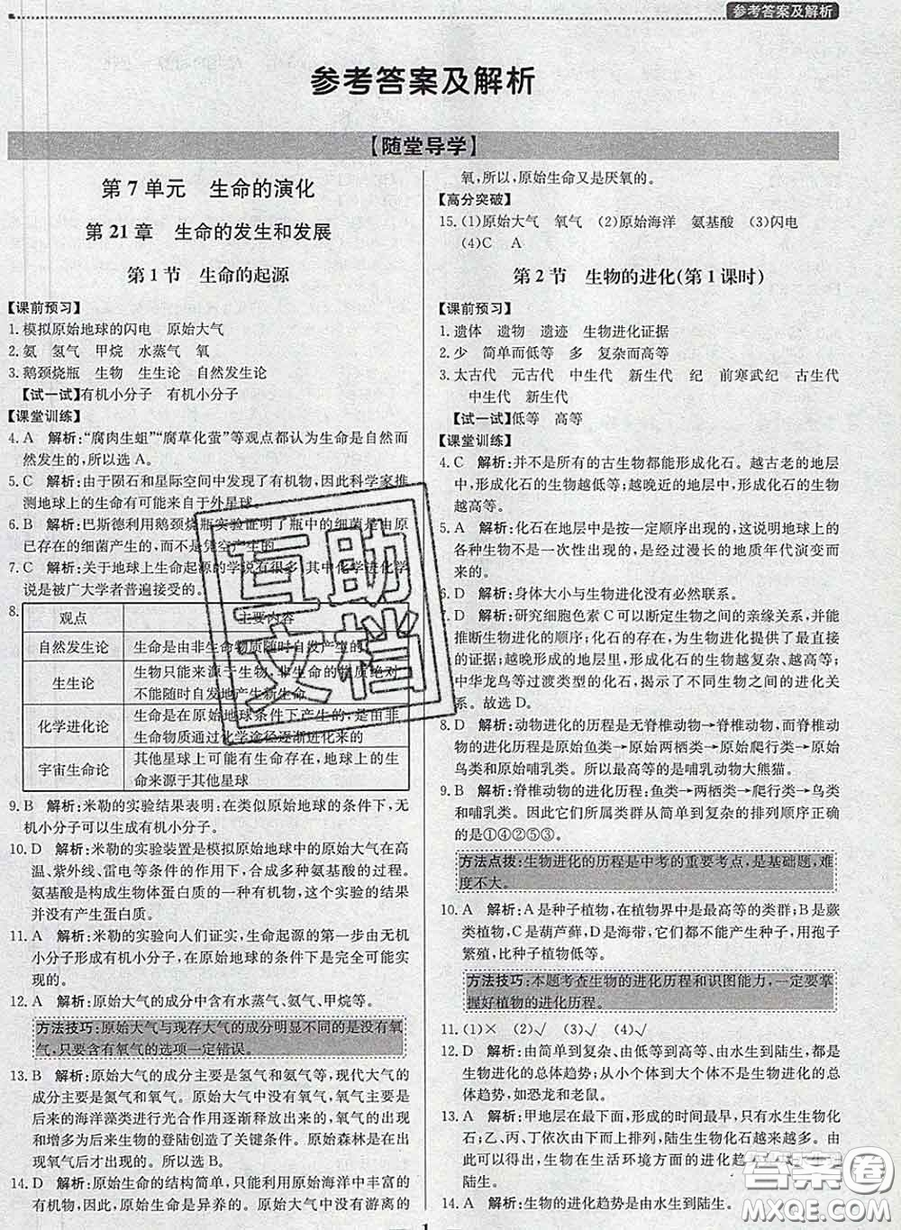 2020春提分教練優(yōu)學導練測八年級生物下冊北師版答案