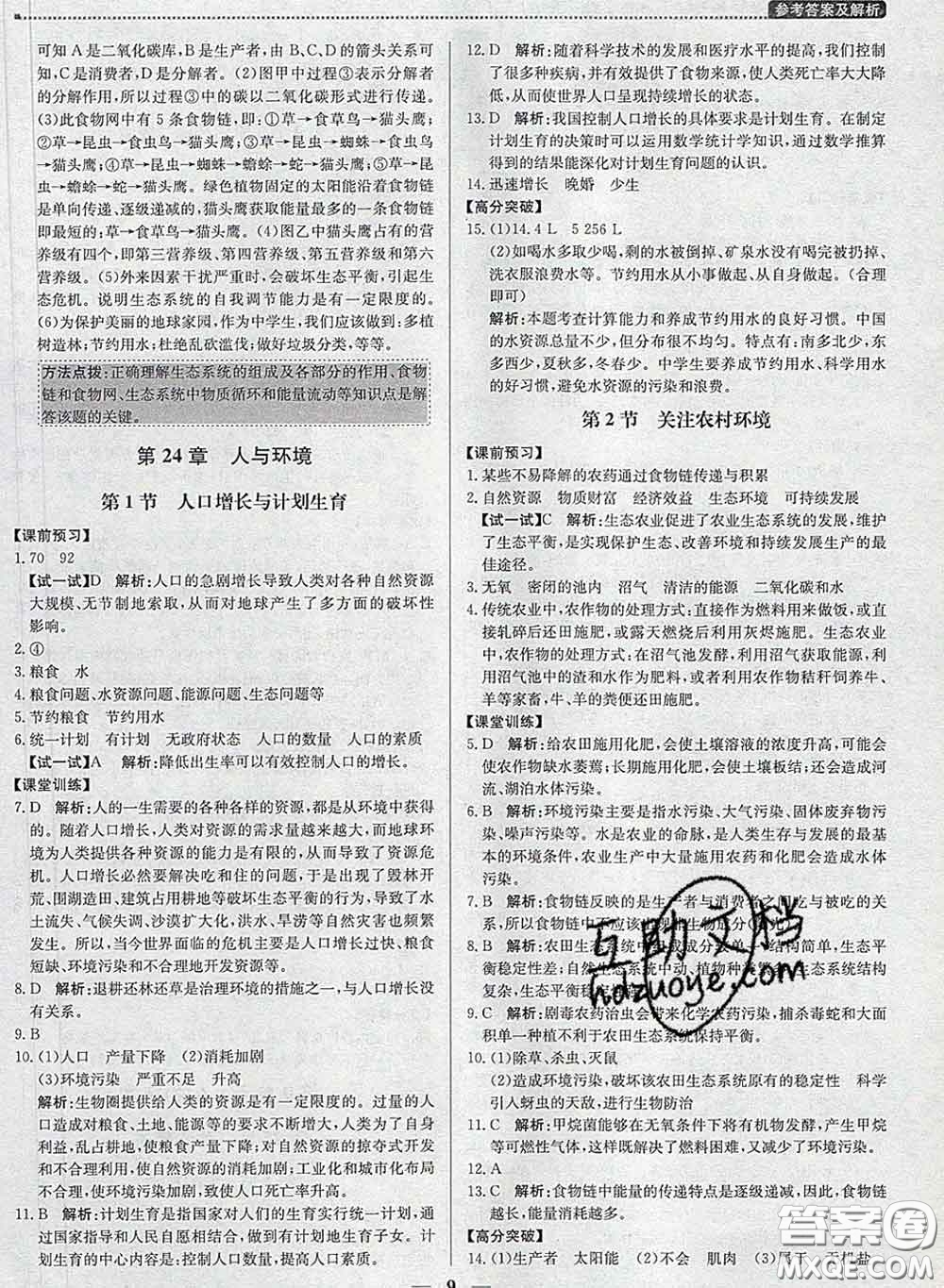 2020春提分教練優(yōu)學導練測八年級生物下冊北師版答案