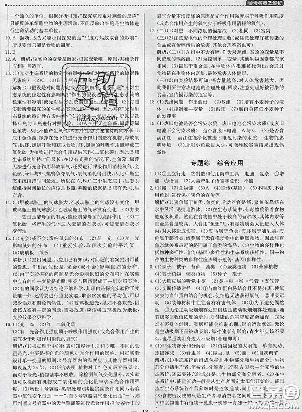 2020春提分教練優(yōu)學導練測八年級生物下冊北師版答案