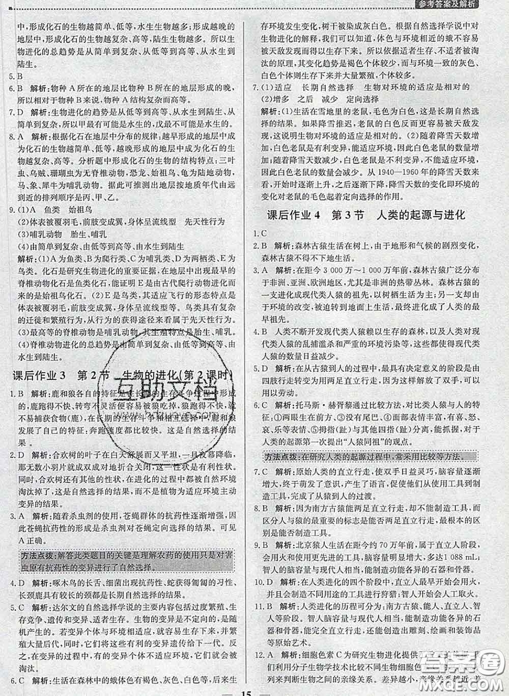 2020春提分教練優(yōu)學導練測八年級生物下冊北師版答案