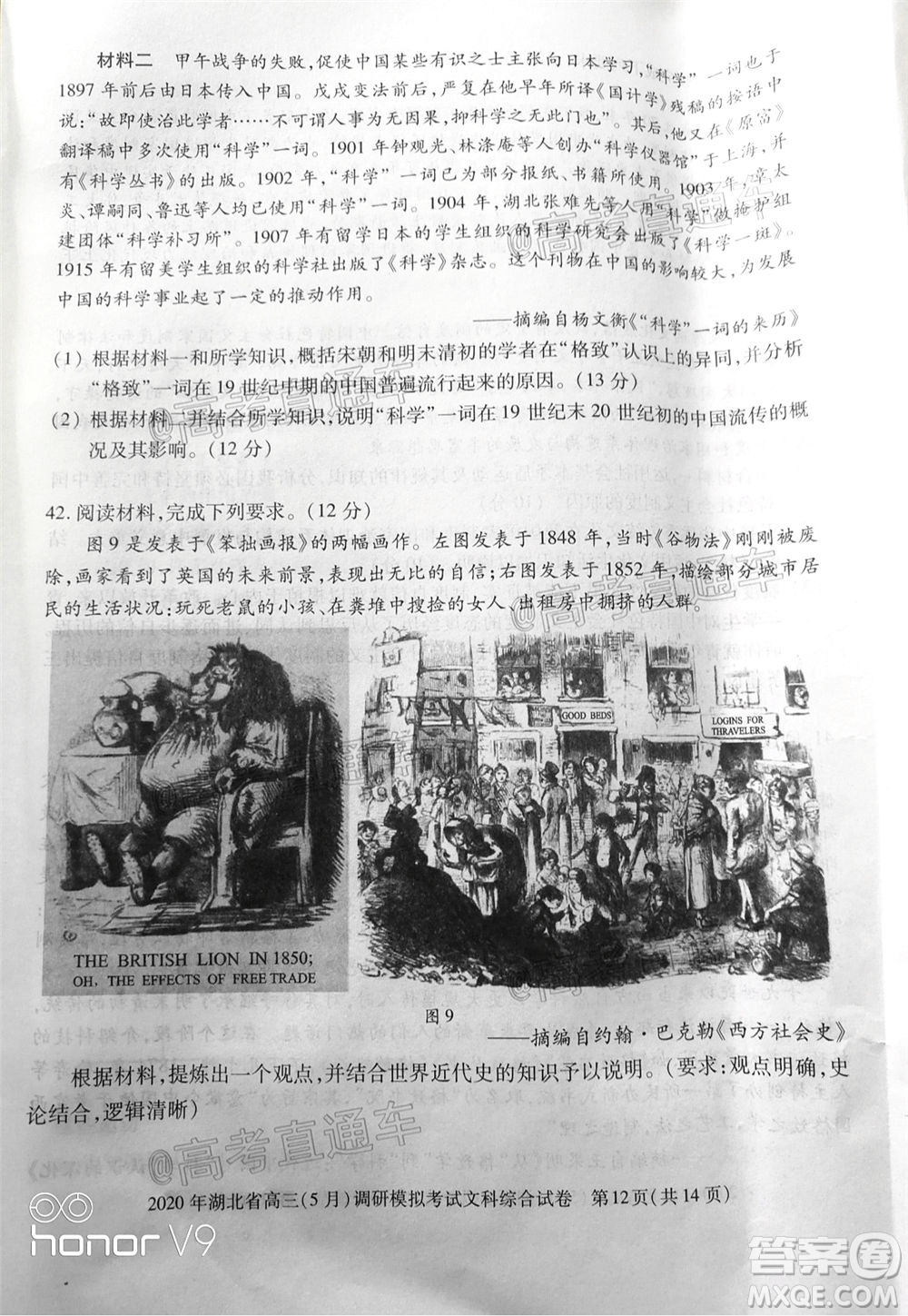 2020年湖北省高三5月調(diào)研模擬考試文科綜合試題及答案