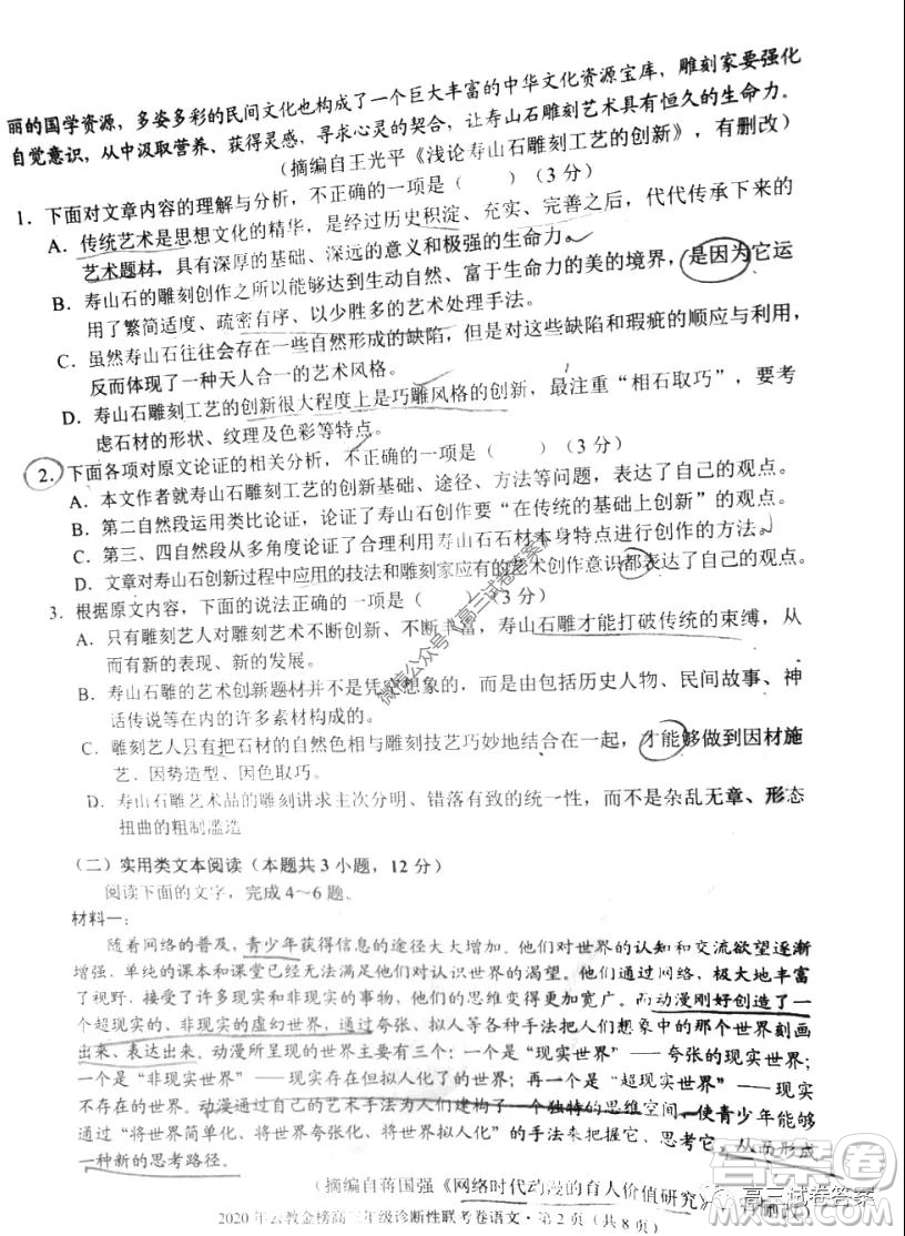 2020年云教金榜高三年級(jí)診斷性聯(lián)考卷語文試題及答案