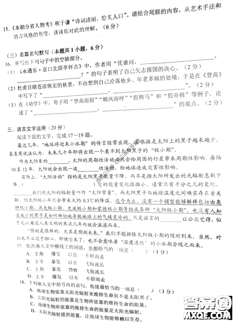 2020年云教金榜高三年級(jí)診斷性聯(lián)考卷語文試題及答案