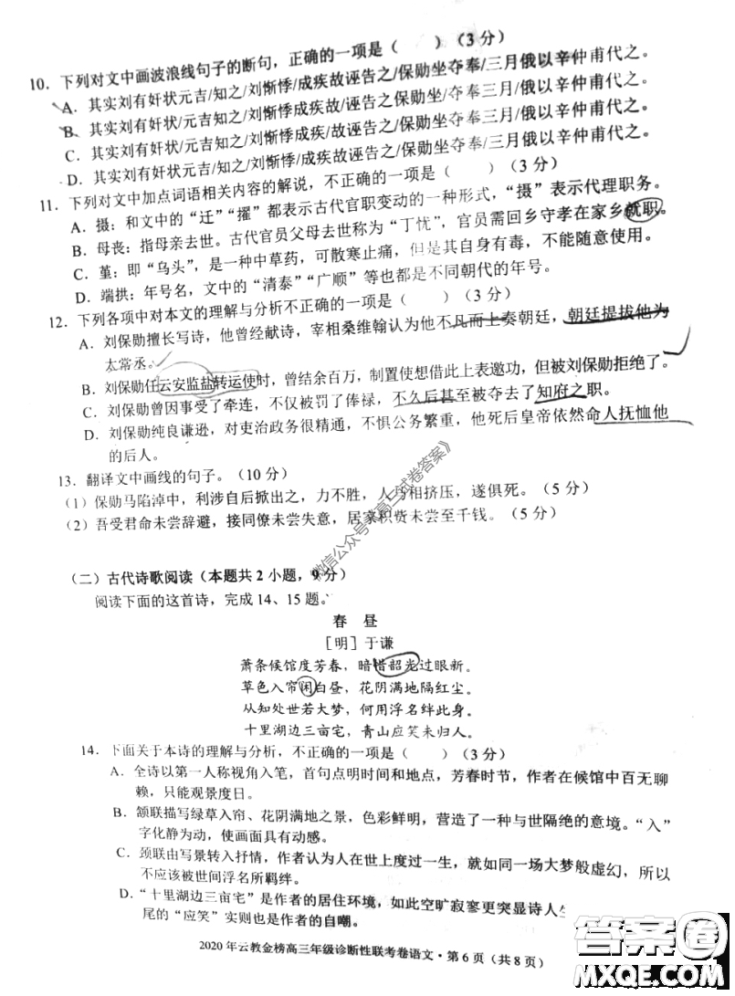 2020年云教金榜高三年級(jí)診斷性聯(lián)考卷語文試題及答案