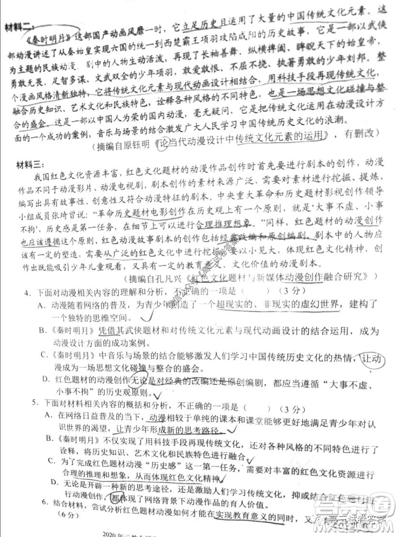 2020年云教金榜高三年級(jí)診斷性聯(lián)考卷語文試題及答案