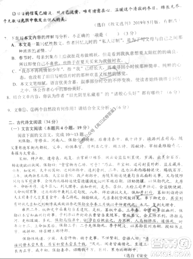 2020年云教金榜高三年級(jí)診斷性聯(lián)考卷語文試題及答案