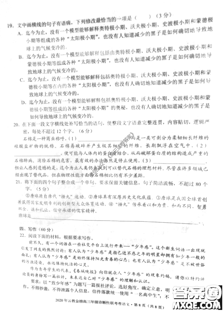 2020年云教金榜高三年級(jí)診斷性聯(lián)考卷語文試題及答案