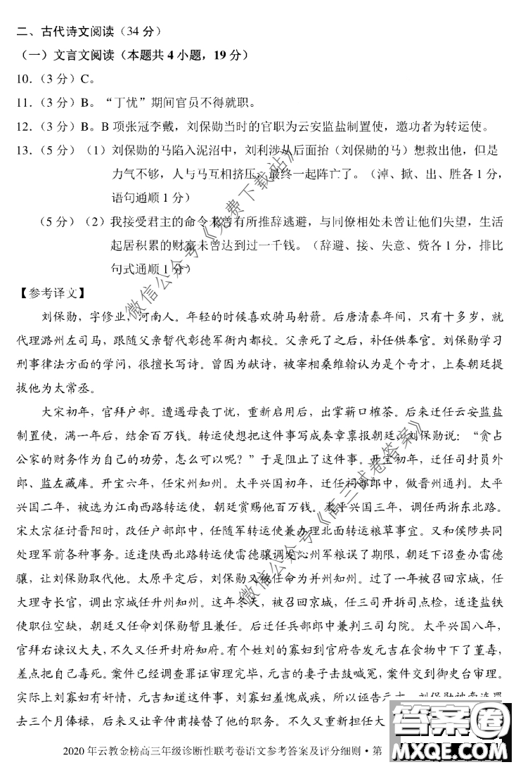 2020年云教金榜高三年級(jí)診斷性聯(lián)考卷語文試題及答案