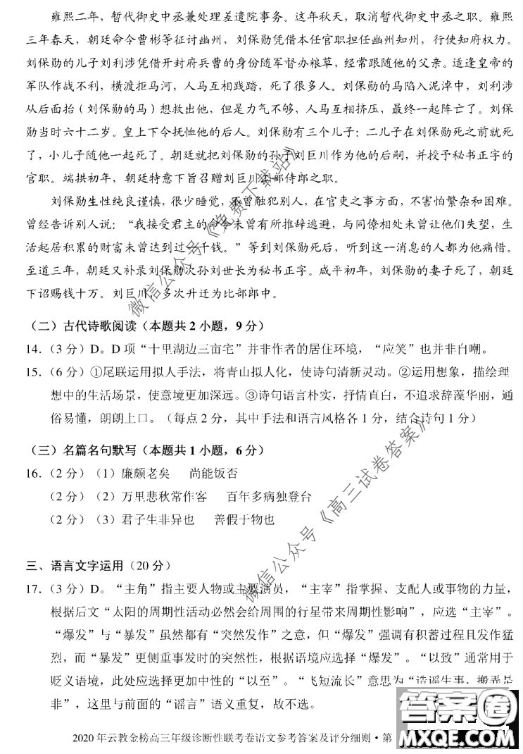 2020年云教金榜高三年級(jí)診斷性聯(lián)考卷語文試題及答案