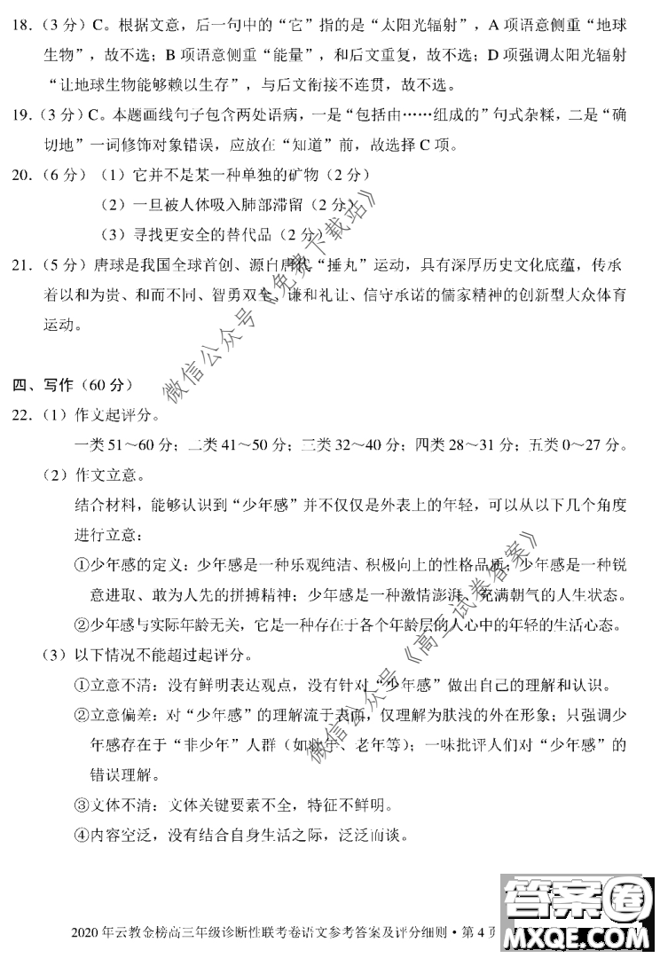 2020年云教金榜高三年級(jí)診斷性聯(lián)考卷語文試題及答案