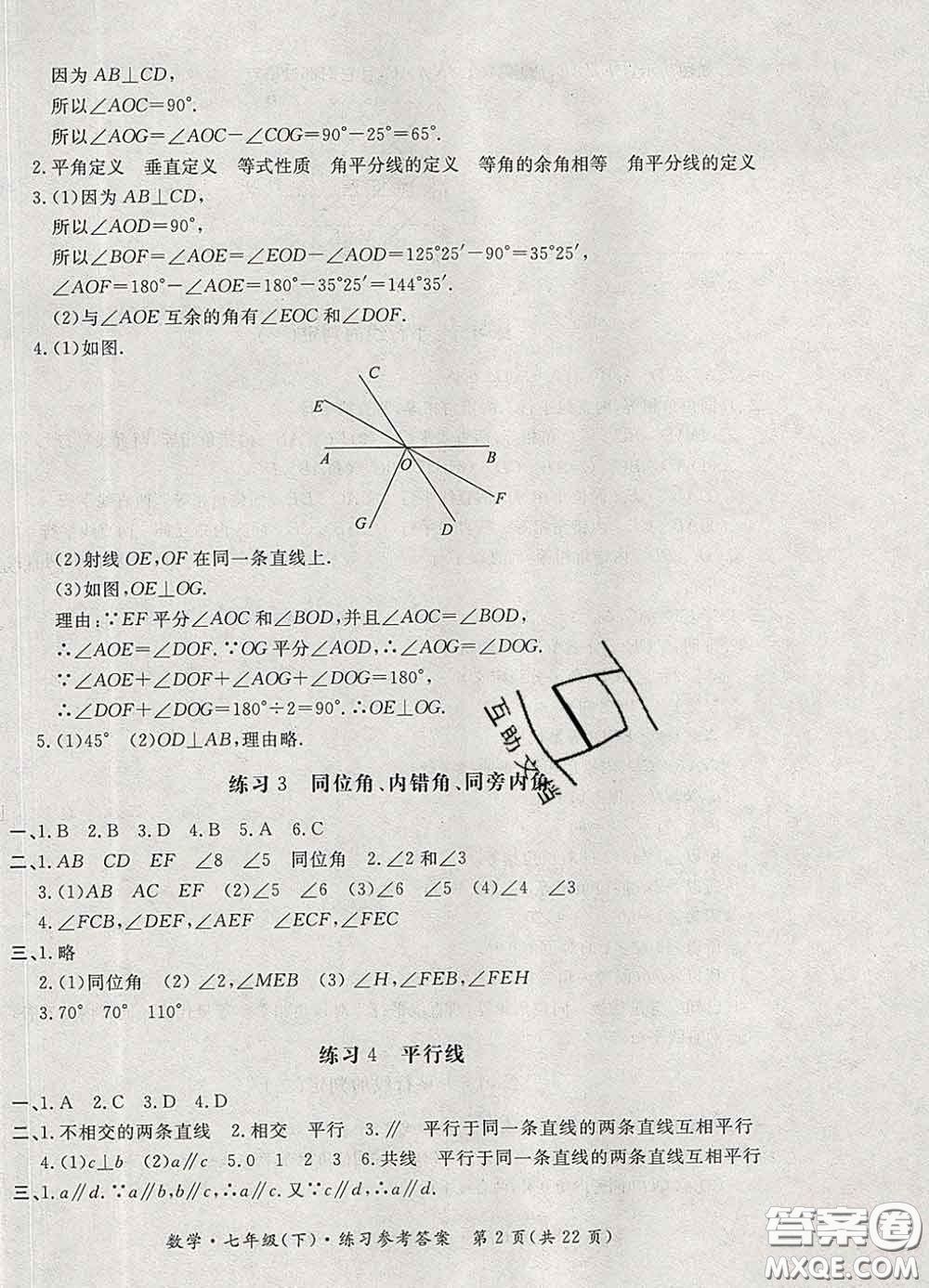 2020新版新課標(biāo)形成性練習(xí)與檢測七年級數(shù)學(xué)下冊人教版答案