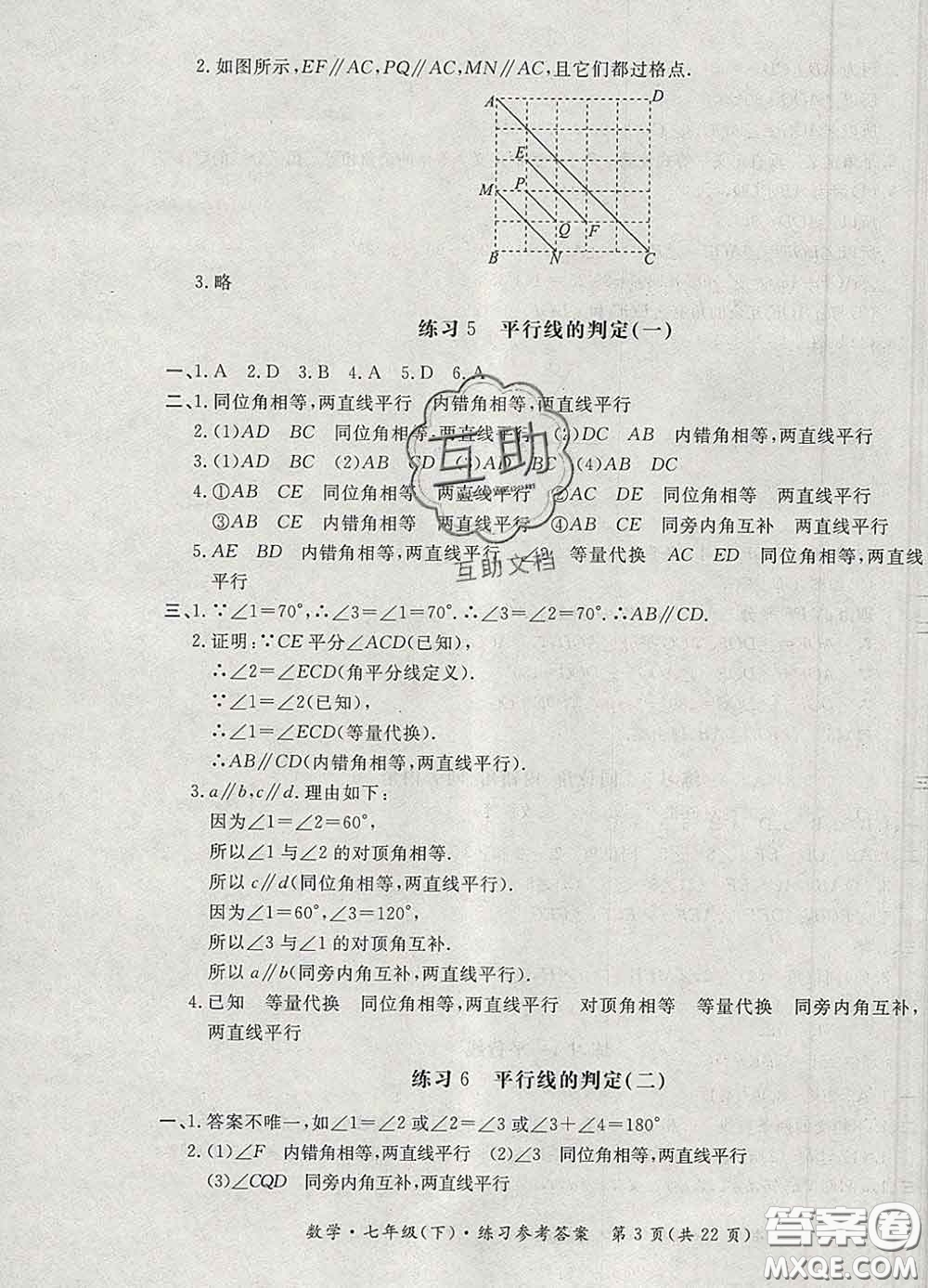 2020新版新課標(biāo)形成性練習(xí)與檢測七年級數(shù)學(xué)下冊人教版答案