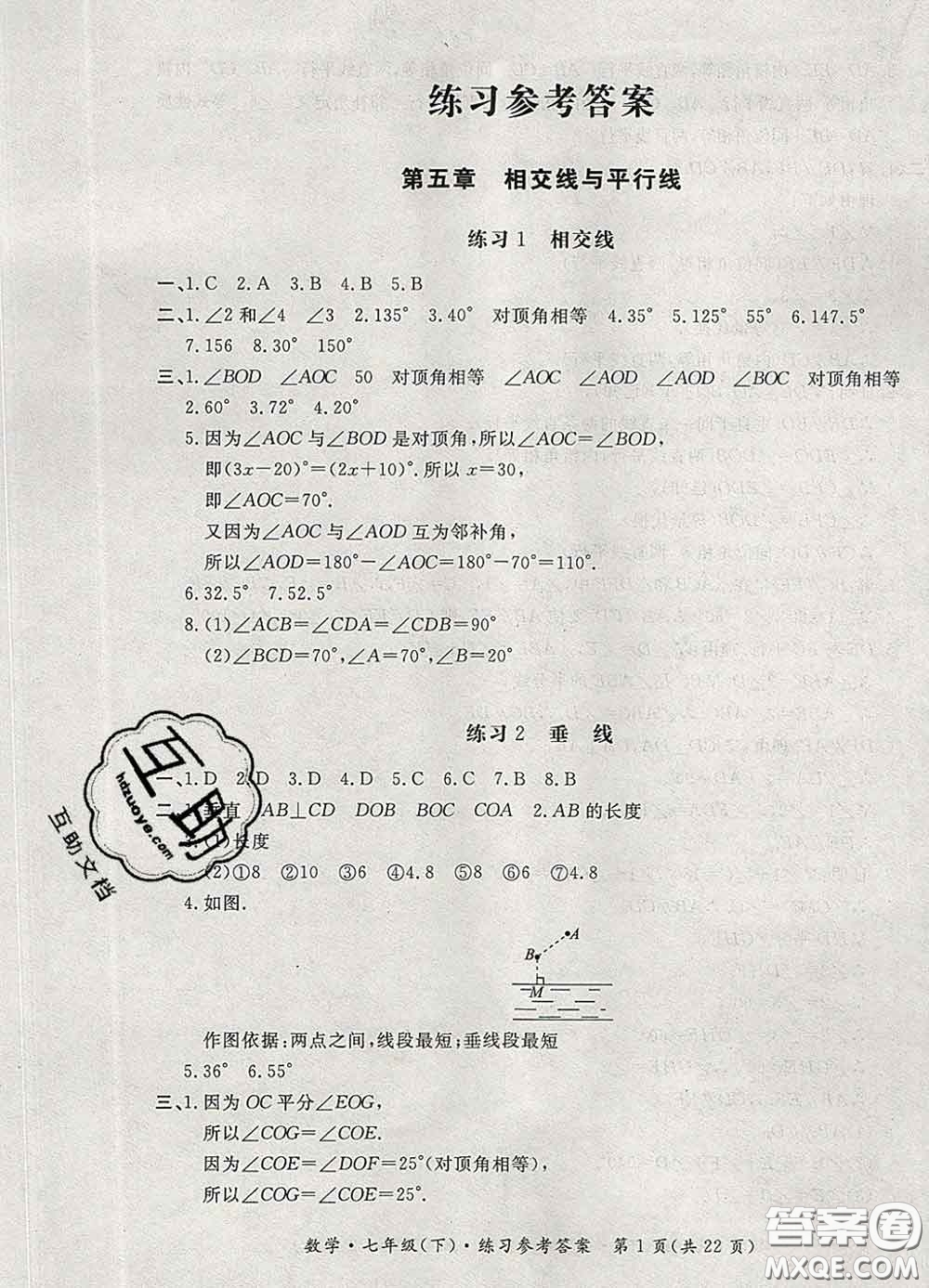 2020新版新課標(biāo)形成性練習(xí)與檢測七年級數(shù)學(xué)下冊人教版答案