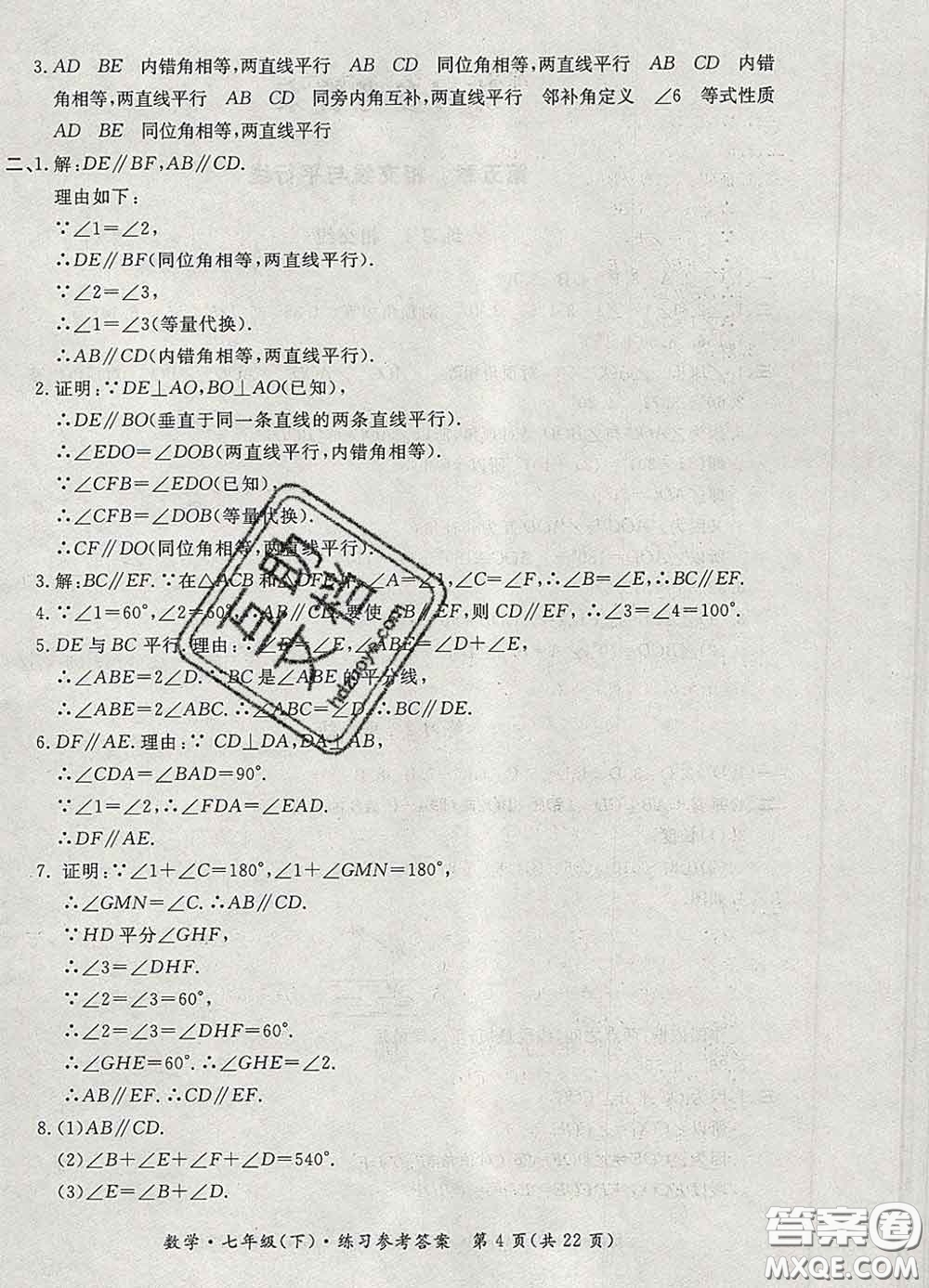 2020新版新課標(biāo)形成性練習(xí)與檢測七年級數(shù)學(xué)下冊人教版答案