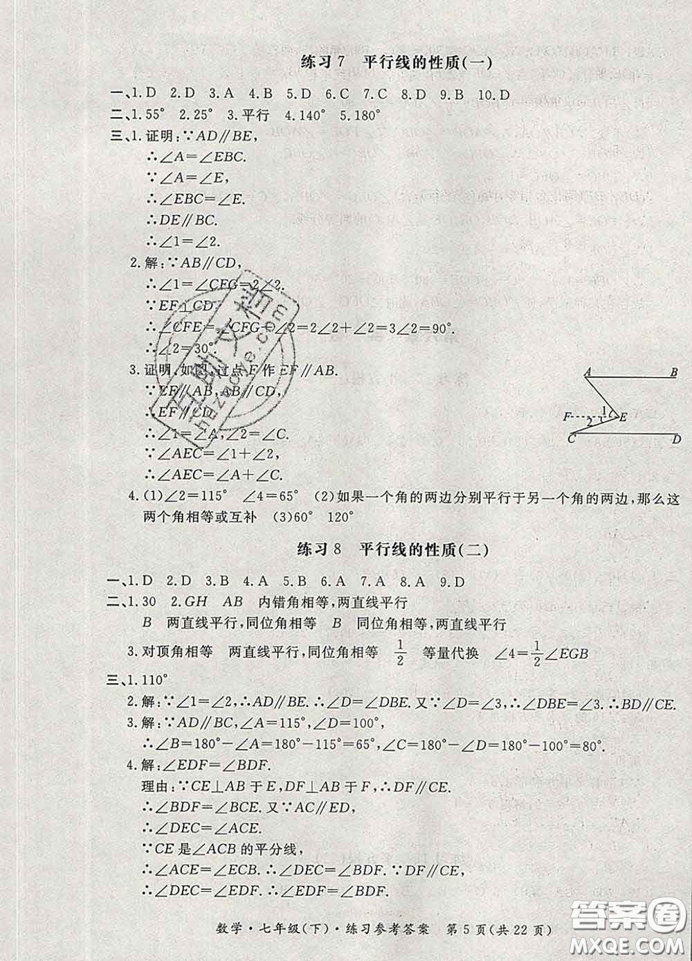 2020新版新課標(biāo)形成性練習(xí)與檢測七年級數(shù)學(xué)下冊人教版答案