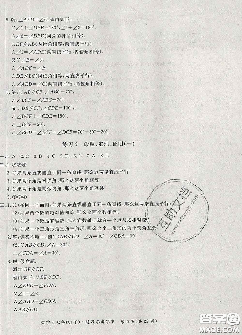 2020新版新課標(biāo)形成性練習(xí)與檢測七年級數(shù)學(xué)下冊人教版答案