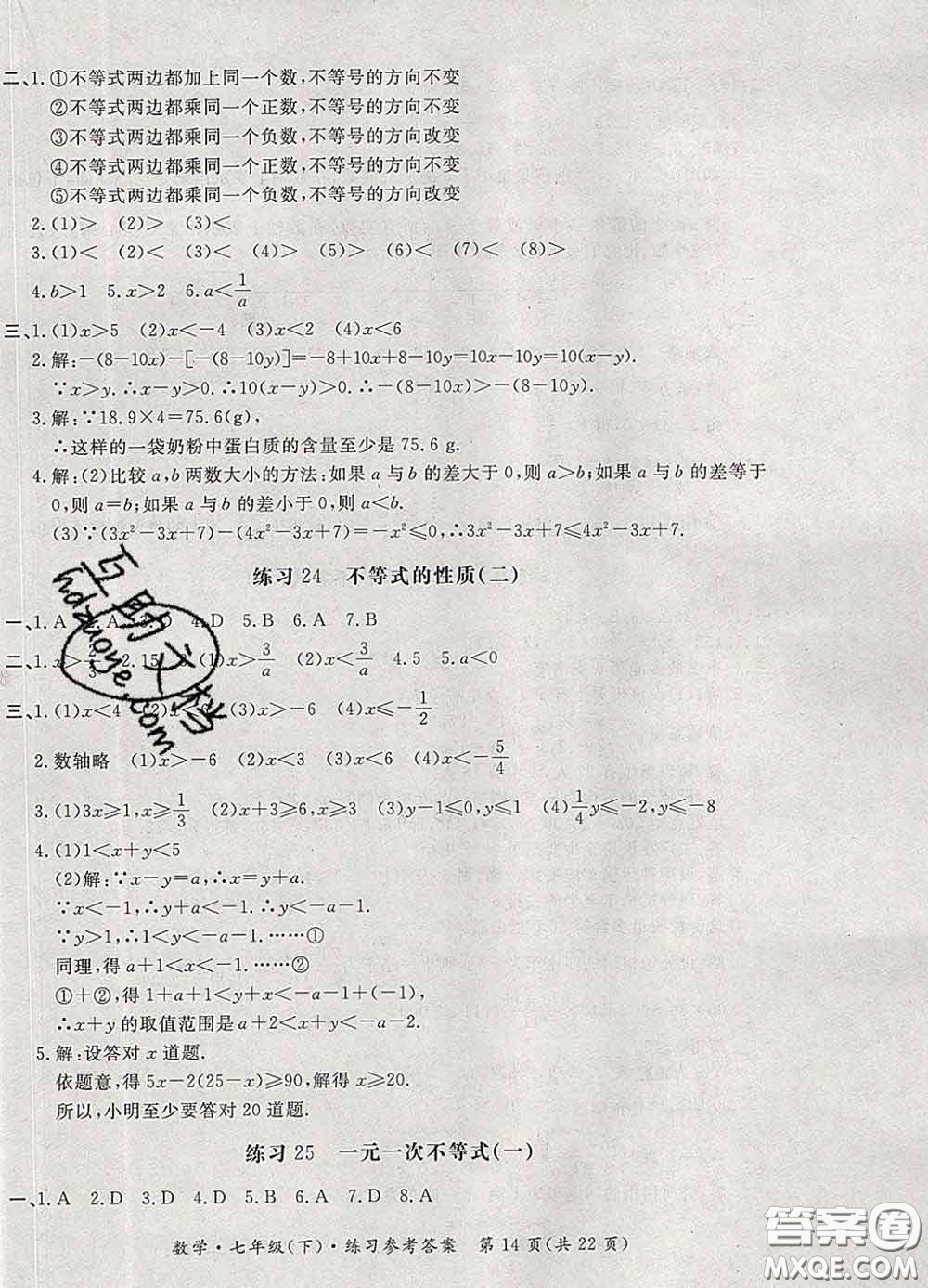 2020新版新課標(biāo)形成性練習(xí)與檢測七年級數(shù)學(xué)下冊人教版答案