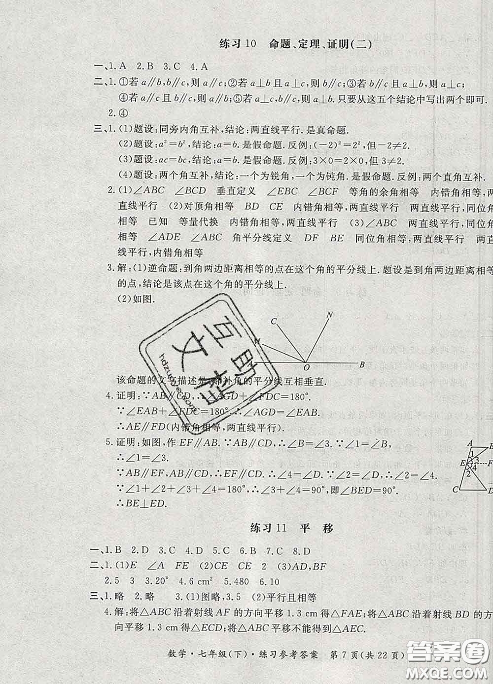 2020新版新課標(biāo)形成性練習(xí)與檢測七年級數(shù)學(xué)下冊人教版答案