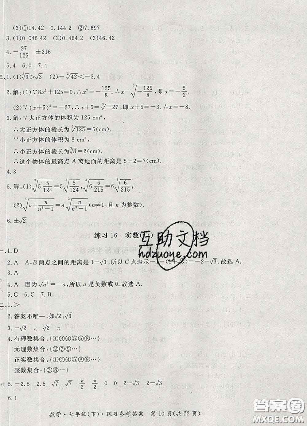 2020新版新課標(biāo)形成性練習(xí)與檢測七年級數(shù)學(xué)下冊人教版答案