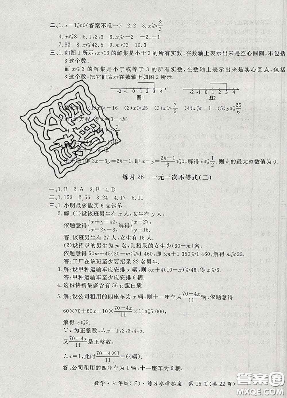 2020新版新課標(biāo)形成性練習(xí)與檢測七年級數(shù)學(xué)下冊人教版答案