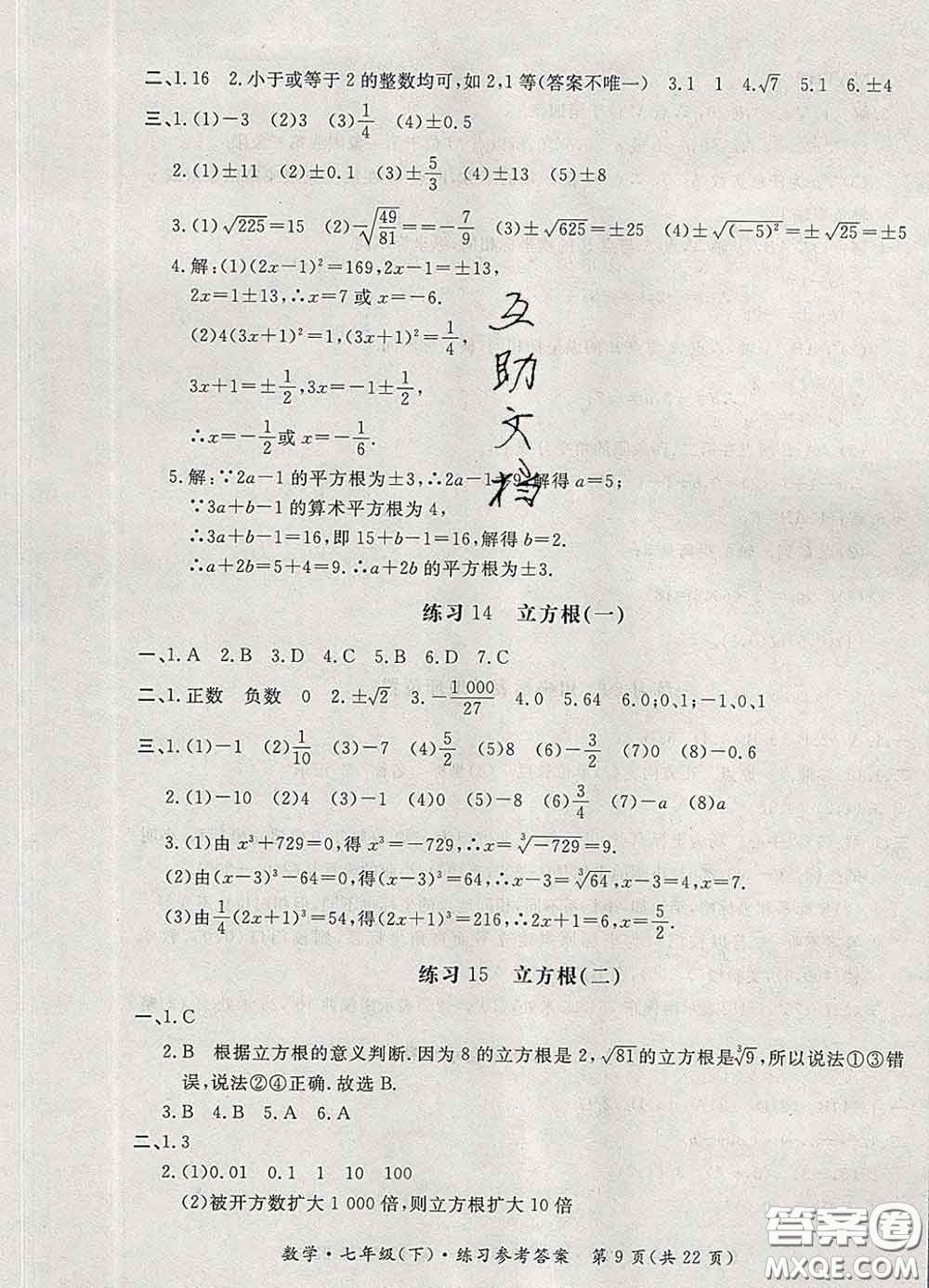 2020新版新課標(biāo)形成性練習(xí)與檢測七年級數(shù)學(xué)下冊人教版答案