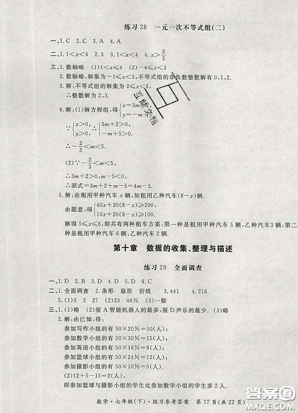 2020新版新課標(biāo)形成性練習(xí)與檢測七年級數(shù)學(xué)下冊人教版答案